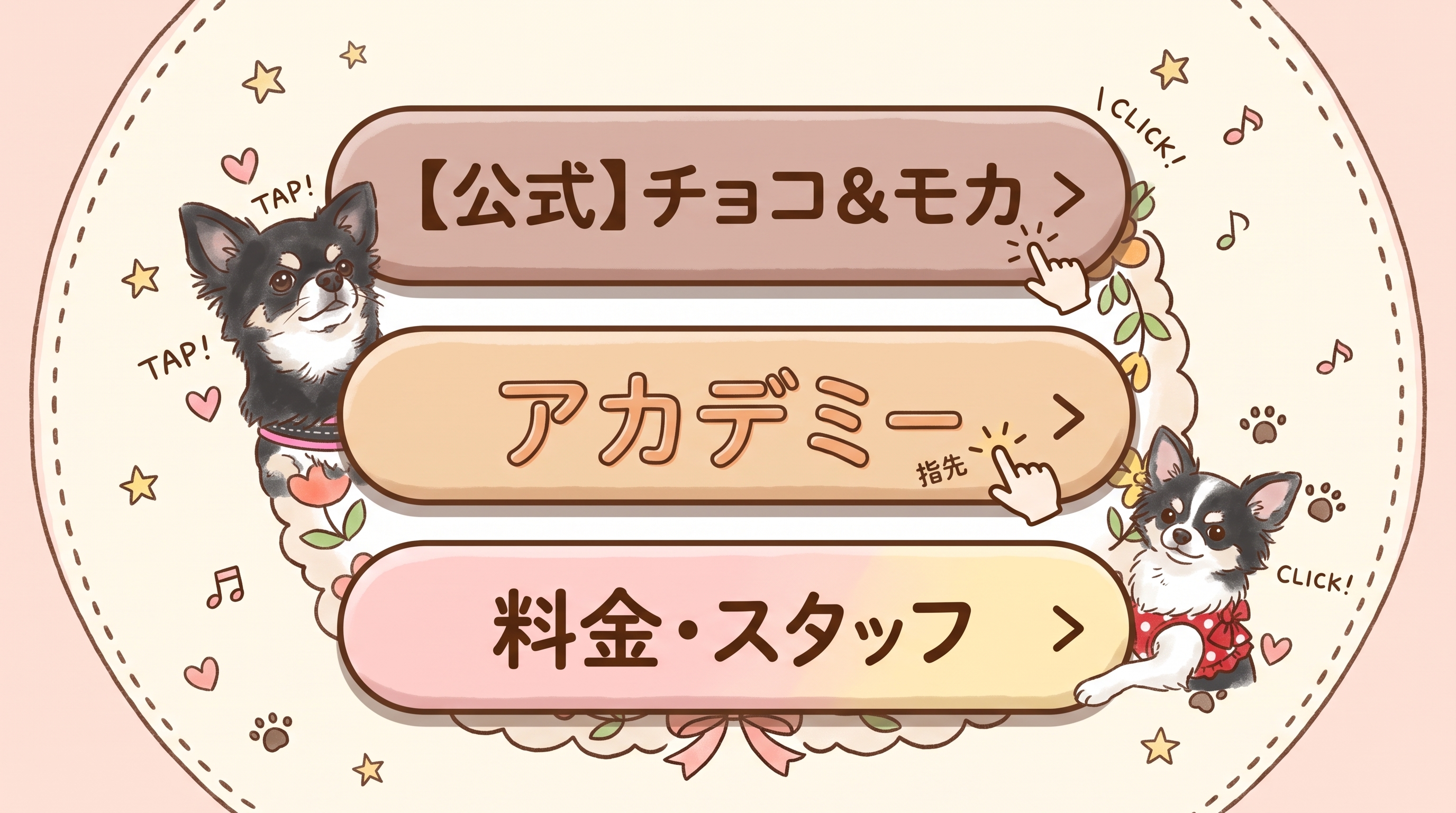 チョコ＆モカ メニュー選択イラスト